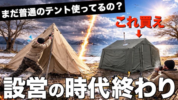 【キャンプに革命⁉️】今話題の約5万円のエアーテントがヤバい！テントを立てる時代はもう終わり。設営撤収は一瞬で居住性は家レベル！パワーアップしたTOMOUNT ロッジ型エアーテント8㎡の完成度がヤバい