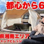 【ロータスキャンプビレッジ】都心から60分！湘南エリアにある新しいキャンプ場の場内レポ/神奈川県大磯町Lotus Camp Village