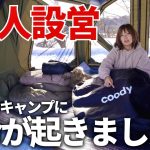 【夫婦キャンプ】革命！初設営のテント&NEW収納袋が凄すぎる！何個も欲しくなりました。| coody YUSTONA