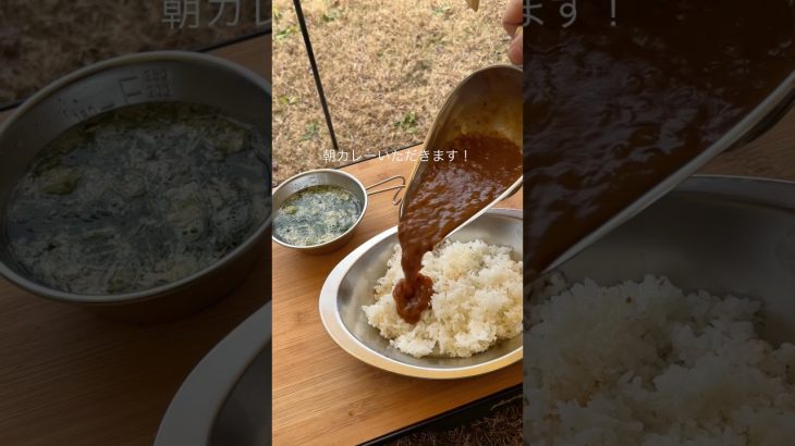 【簡単キャンプ飯】　朝カレー　#キャンプ飯 #アウトドアグルメ #キャンプ #cooking #朝カレー #銀座カリー
