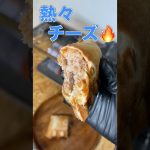 チーズインハンバーグ×追いチーズ🔥｜とろとろ過ぎる背徳ホットサンド🧀#shorts #4w1h