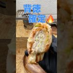 メンチカツ×ナポリタンソース×とろけるチーズ🔥🥪｜背徳確定サンド🤤✨ #shorts #4w1h