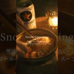 雪中キャンプに作るロールキャベツのトマトスープ #snowcamping  #woodburningstove  #campfirecooking #campasmr