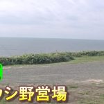 バイクツーリングでおすすめキャンプ場　北海道　道東　釧路町　キトウシ野営場