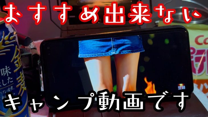 【女子力高め】おすすめ出来ないキャンプ動画です。おしゃれワンタッチテントとおすすめキャンプギアと寒さ対策
