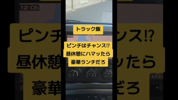 休憩ハマったらラーメンだぜ！#トラック飯 #料理 #クッキング #ラーメン #トラック運転手