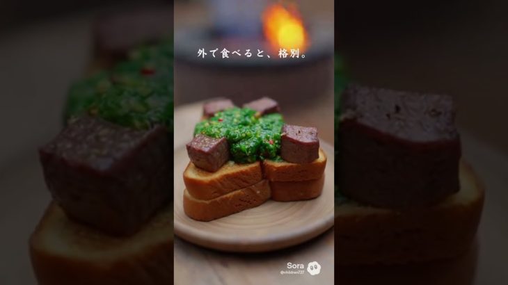 お肉に美味しいアルゼンチンソースチミチュル　キャンプ飯