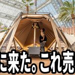 【最速独占】ゼインアーツ2026新作テント3種を小杉さんに聞いてみたよ