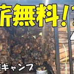 【北海道キャンプ】薪が無料!? 焚き火好きに最高のキャンプ場4選