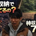 【キャンプ収納の答え】もう悩まない。たどり着いた完成形キャンプギア7選