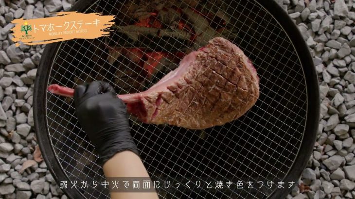 【モビリティリゾートもてぎ】トマホークBBQレシピ【森と星空のキャンプヴィレッジ】
