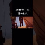 #キャンプ #北海道冬キャンプ #おこもりキャンプ #キャンプ女子  #camping #camp #雪中キャンプ  #冬キャンプ #女子ソロキャンプ  #ソロキャンプ　#キャンプ飯 #アウトドア