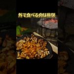 直火で作る豪快サムギョプサル！マルチグリドルで簡単。直火で作るだけで一味違うサムギョプサルに。 #camping #キャンプ飯 #campcooking #サムギョプサル