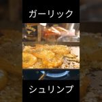 【キャンプ】ガーリックシュリンプ#shorts #キャンプ #キャンプ飯 #ガーリックシュリンプ