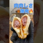 フランクフルト×さけるチーズ🔥🥪｜肉肉しさ爆発の最強サンド🤤✨ #shorts #4w1h