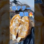 ハッシュポテト×とろけるチーズ🔥🥪｜サクとろガーリックの神サンド🤤 #shorts #4w1h