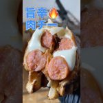 辛口チョリソー×さけるチーズ🔥🥪｜夜勤明けにうますぎた神サンド🤤 #shorts #4w1h