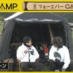 「the CAMP」  #66　【未公開バージョン】
