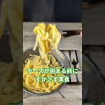 【シェラカップ料理】チーズと胡椒だけで作る本格パスタ！カチョエペペの作り方