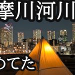 【ソロキャンプ】絶対に熊がいないキャンプ