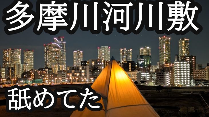 【ソロキャンプ】絶対に熊がいないキャンプ