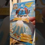 青い富士山カレー作ってみたぁ　#キャンプ飯 #アウトドアグルメ #レシピ