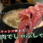 【2026新春・キャンプ飯合宿#2】朝からしゃぶしゃぶ／サブレチーズケーキ実食　#アパホテル　#レジデンシャルシングルルーム