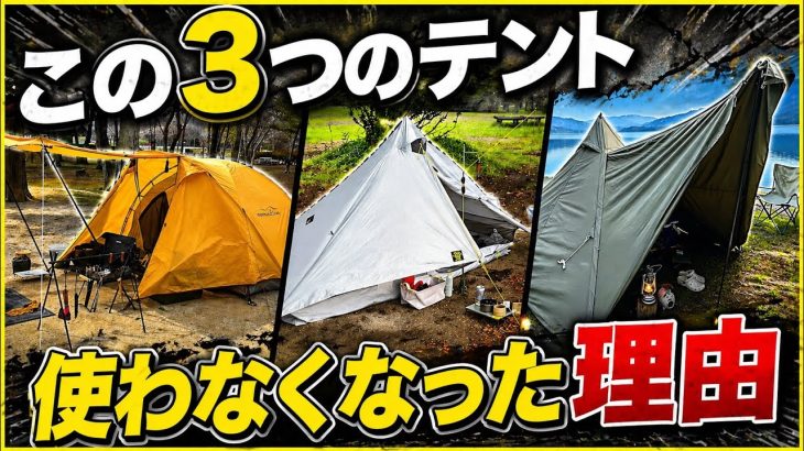 【ソロキャンプ】愛用したテントを「使わなくなった」本当の理由。ソロ用テント4種を比較