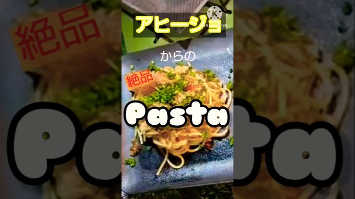 絶品【アヒージョPasta】#キャンプ飯 #camp #アレンジ