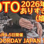 【現地速報】SOTO2026年新作が豊作すぎる…ラーテルワークス新作テントもヤバい【アウトドアデイジャパン2026】#979