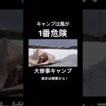 #キャンプ #北海道冬キャンプ #おこもりキャンプ #キャンプ女子  #camping #camp #雪中キャンプ  #冬キャンプ #女子ソロキャンプ#ソロキャンプ　#キャンプ飯 #アウトドア#焚き火