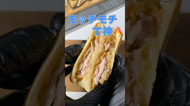 ドンチキ×タルタル×チーズ🔥🥯｜スパイシーモチモチ神サンド🤤 #shorts #料理