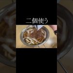 ギアで肉うどん作って喰う#キャンプギア #男飯 #料理