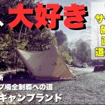 関東でキャンプするならここ！本当におすすめのキャンプ場【水源の森キャンプランド】