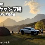 【九州キャンプ】絶対おすすめ！湖畔のキャンプ場は由布岳と志高湖が一望の絶景キャンプ場