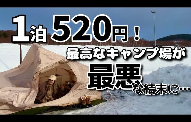 【札幌近隣】激安キャンプ場！　最高が最悪に… 爆風キャンプ