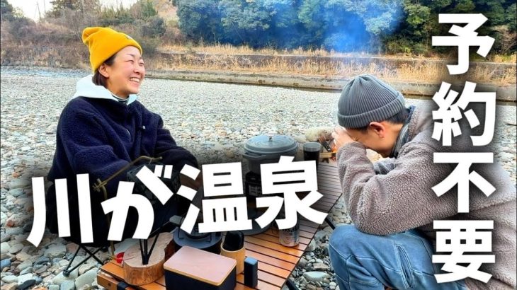 川が温泉ってどういうこと！？田辺川湯キャンプ場が神すぎた