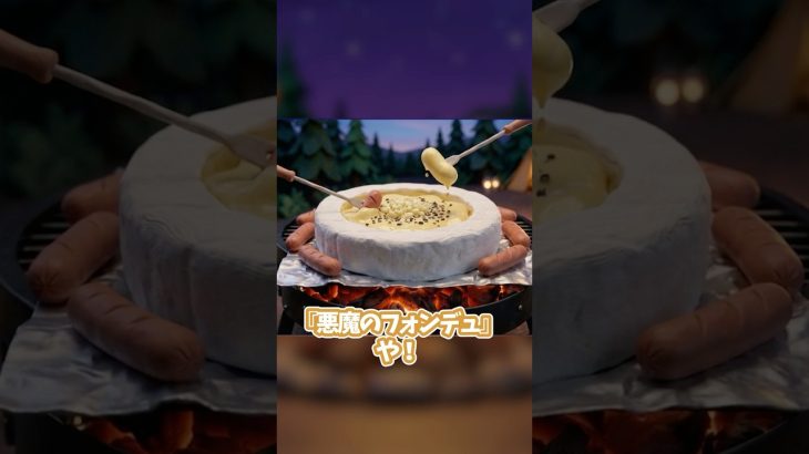 [おしゃれ飯】チーズでキャンプでもおしゃれな神ハック
