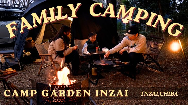 【ファミリーキャンプ】初心者におすすめのキャンプ場。ファミキャン始まりの場所へ帰ってきた。