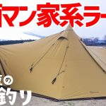 キャンプで本格家系ラーメン暴飲暴食