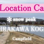 【おすすめキャンプ場紹介】福島県白河高原キャンプフィールド　ここでキャンプは最高　驚きのロケーション