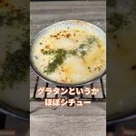 【シェラカップ料理】たっぷりキノコと鶏肉のグラタン
