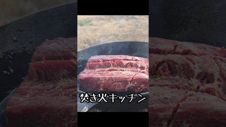 牛肉のチョコレートソース【キャンプ飯】 #キャンプ飯 #アウトドアグルメ #レシピ #キャンプ #アウトドア #焚き火キッチン #料理