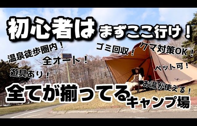 【札幌近隣】北海道トップクラスの高規格キャンプ場がヤバすぎた。