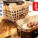 【ベランダキャンプ】ごはんを作り、七輪で肉を焼く