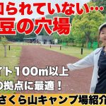 【さくら山キャンプ場】全サイト100㎡以上、絶景広がる高規格の新しい穴場キャンプ場/西伊豆観光の拠点に最適