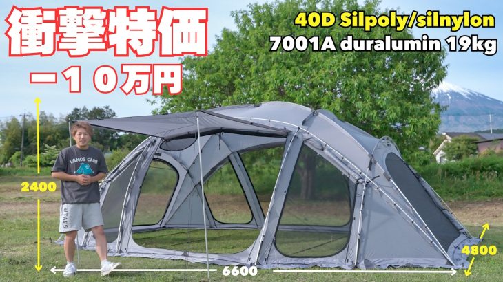 最高品質のテントがなんと-10万円！この機会を絶対に見逃すな！URBASIDE STEGO DOME アーバンサイド　ステゴドームテント