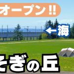 【北海道キャンプ】新キャンプ場を爆速紹介！海を見下ろす丘！2026年春グランドオープンの［みそぎの丘］がすごかった！