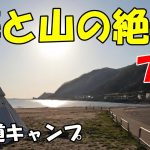 【北海道キャンプ】海と山の絶景キャンプ場7選｜一度は行きたいロケーション