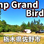 【Camp Grand Bird Bell】2026/5｜栃木県